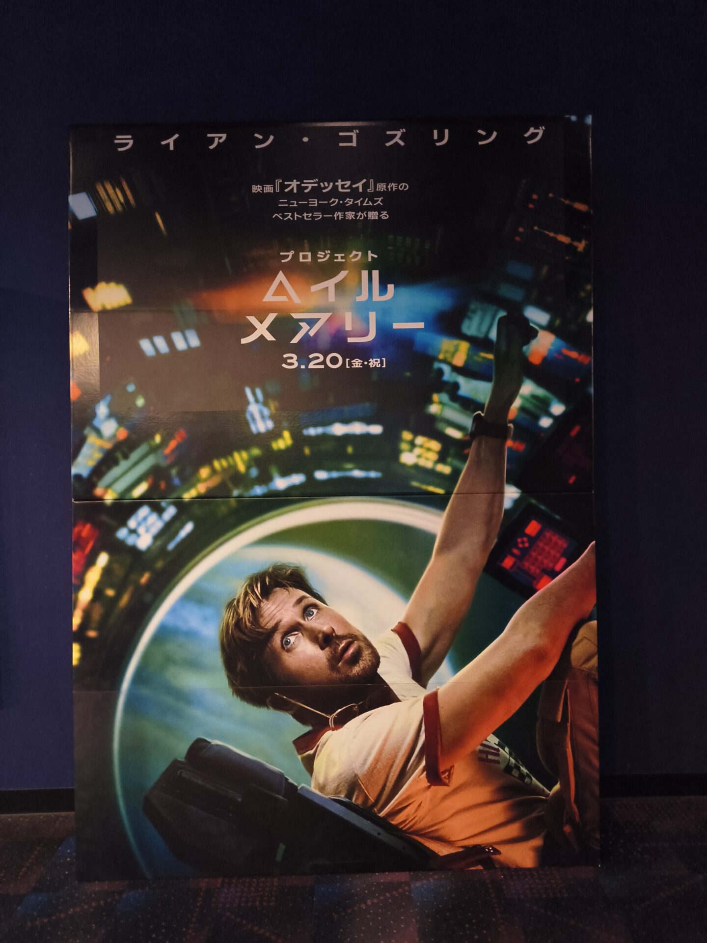 プロジェクト・ヘイル・メアリーを見てきました - キュリオラボ